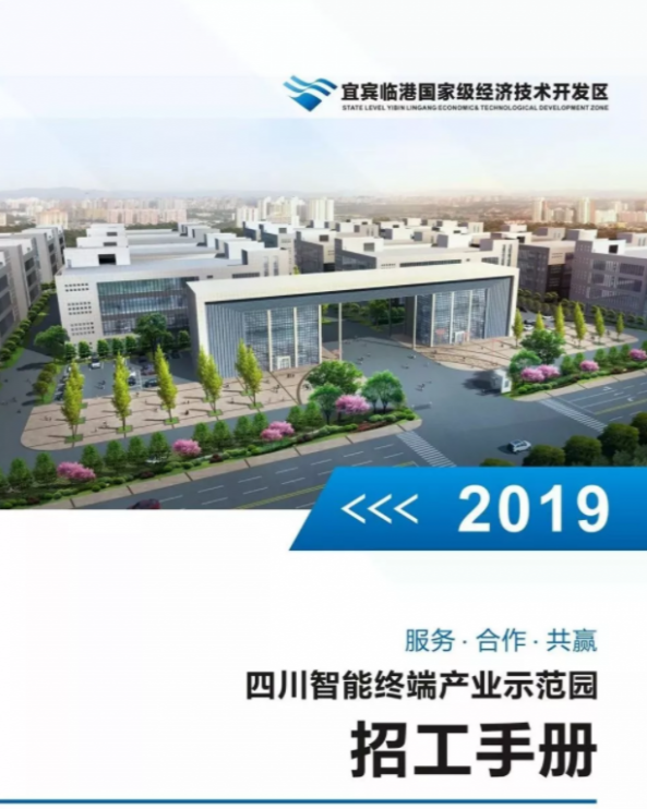 宜宾临港工厂高薪招聘科技人才，体验高科技产品与生活完美融合的新时代风采