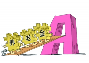 养老金上市，未来保障的新选择