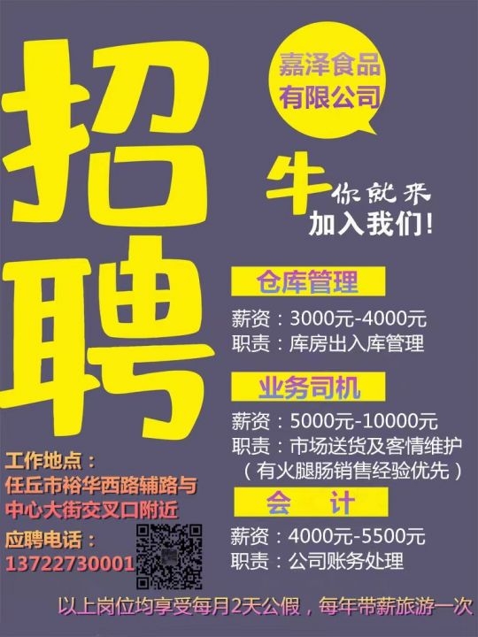 蓟县生活网最新招聘信息汇总