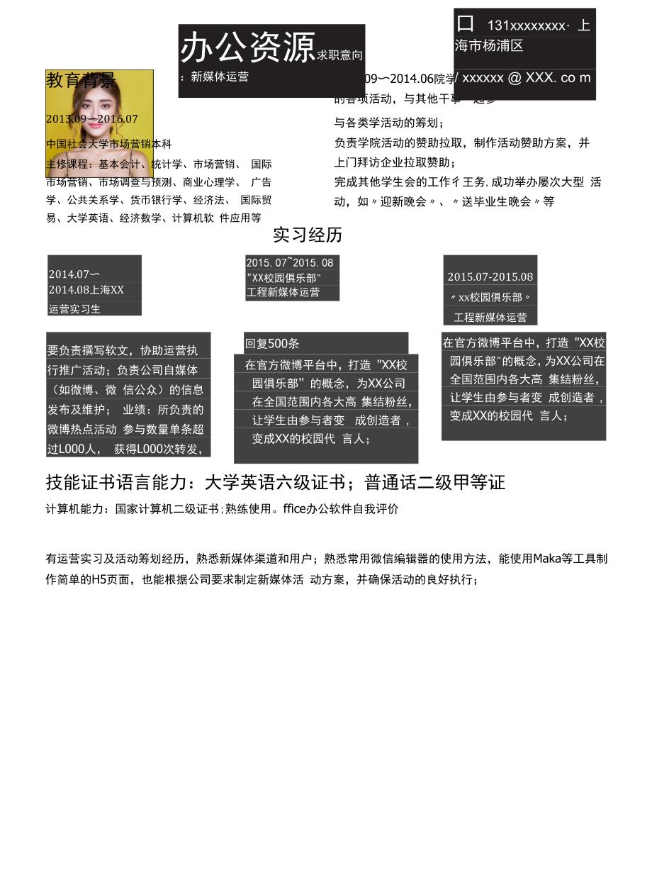 最新求职简历分享，小红书风格助你求职成功