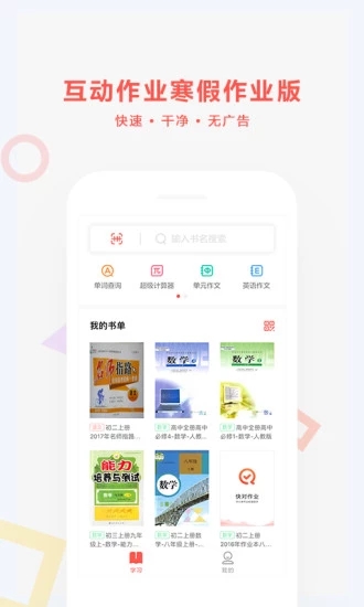 互动作业全新版本引领教育科技革新