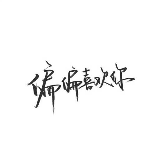 “2017年个性签名全新霸气版”,2017年全新霸气个性签名，与自然美景的不解之缘