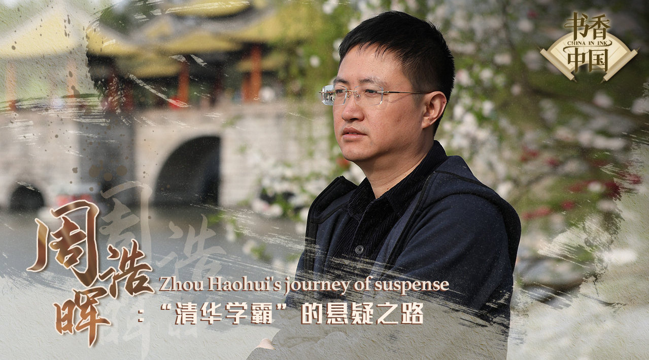 周浩晖新作解密文本世界的神秘之旅发布，探寻密码背后的秘密世界