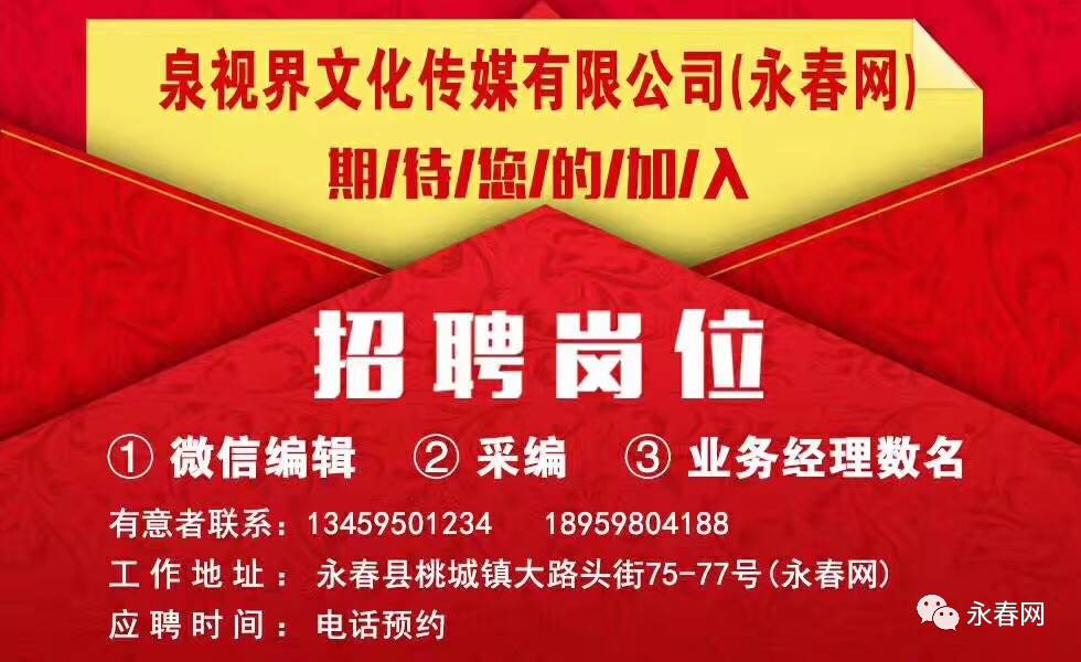 永春招聘信息，职场人的福音发布！