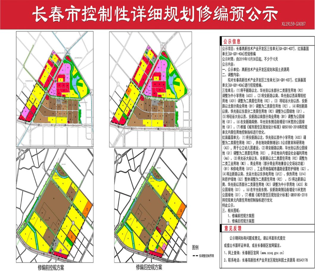 长春空港新城最新土地征用进展顺利启动