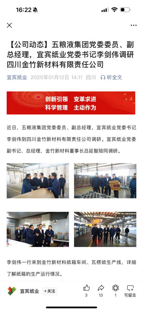 宜宾纸业最新动态更新✨