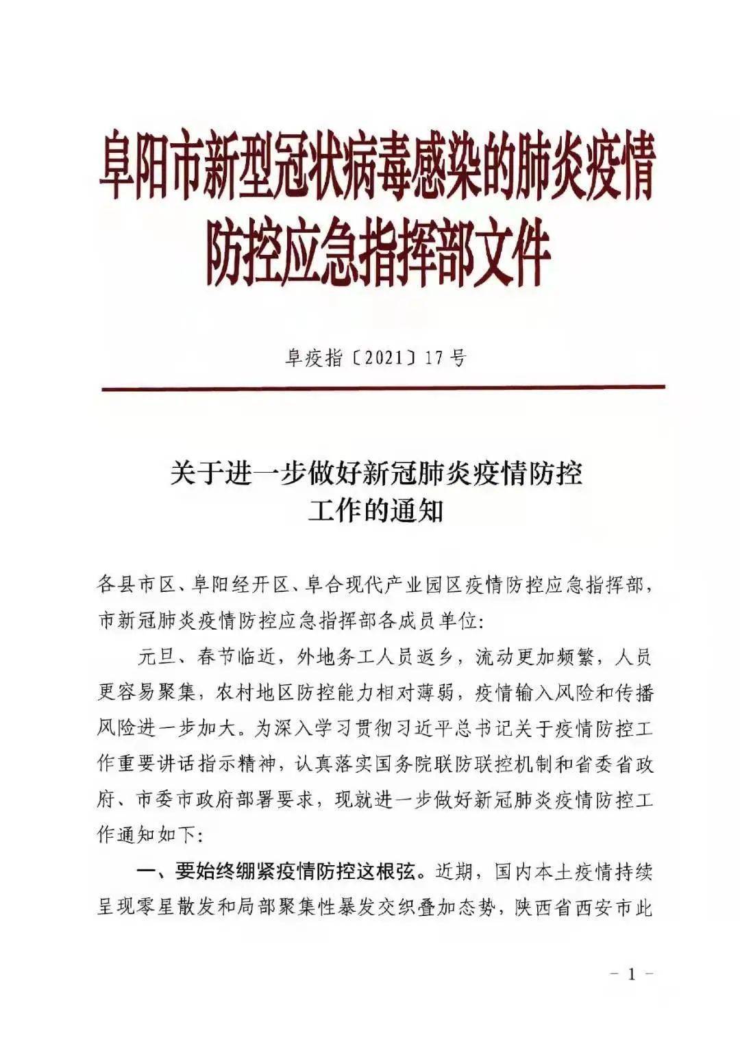 最新防控通知下的温馨日常应对举措