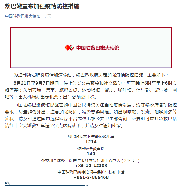 黎巴嫩最新疫情动态及多方观点分析