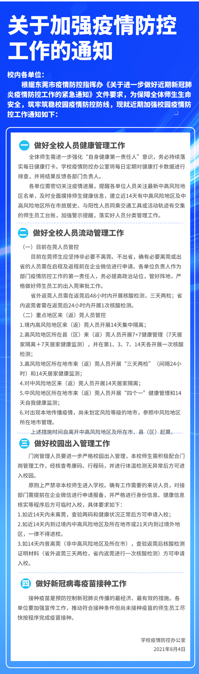 东莞最新措施详解，步骤指南