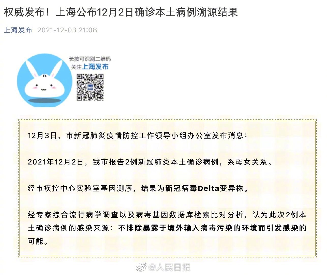 上海本土最新确诊与巷弄深处的神秘小店探秘