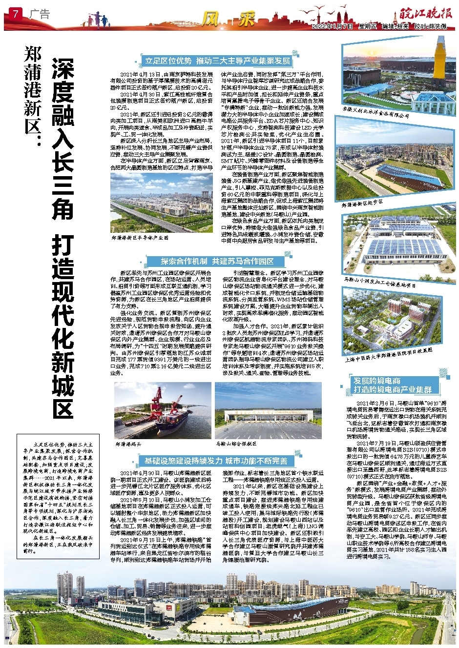 郑蒲港最新动态概览，最新消息与进展