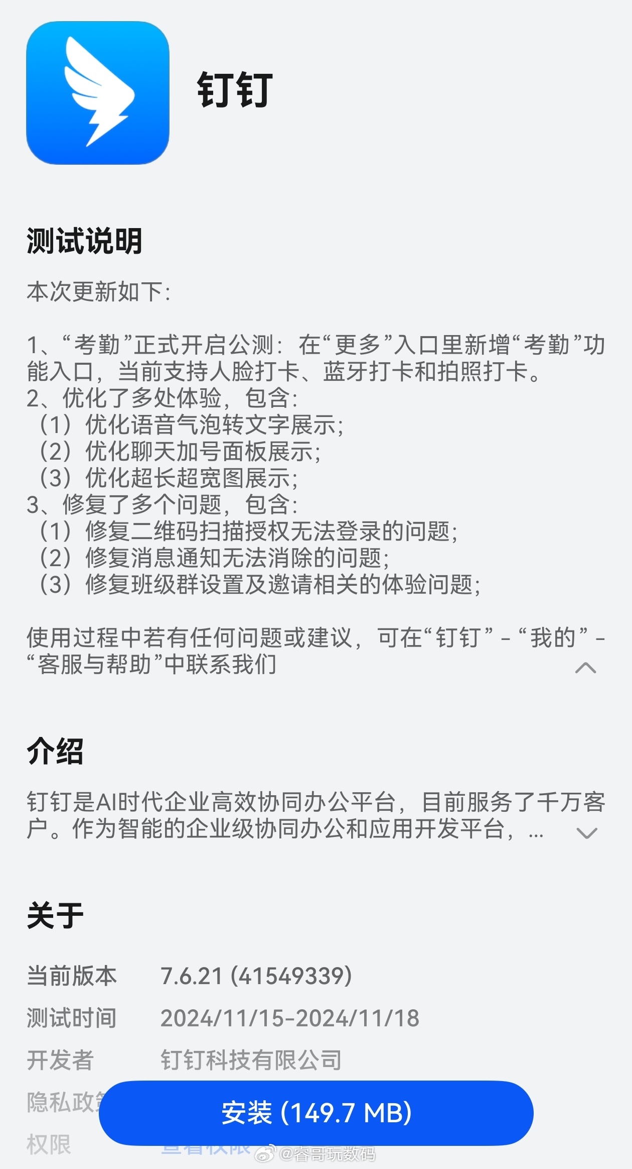 钉钉引领企业沟通新时代，最新变革步伐揭秘
