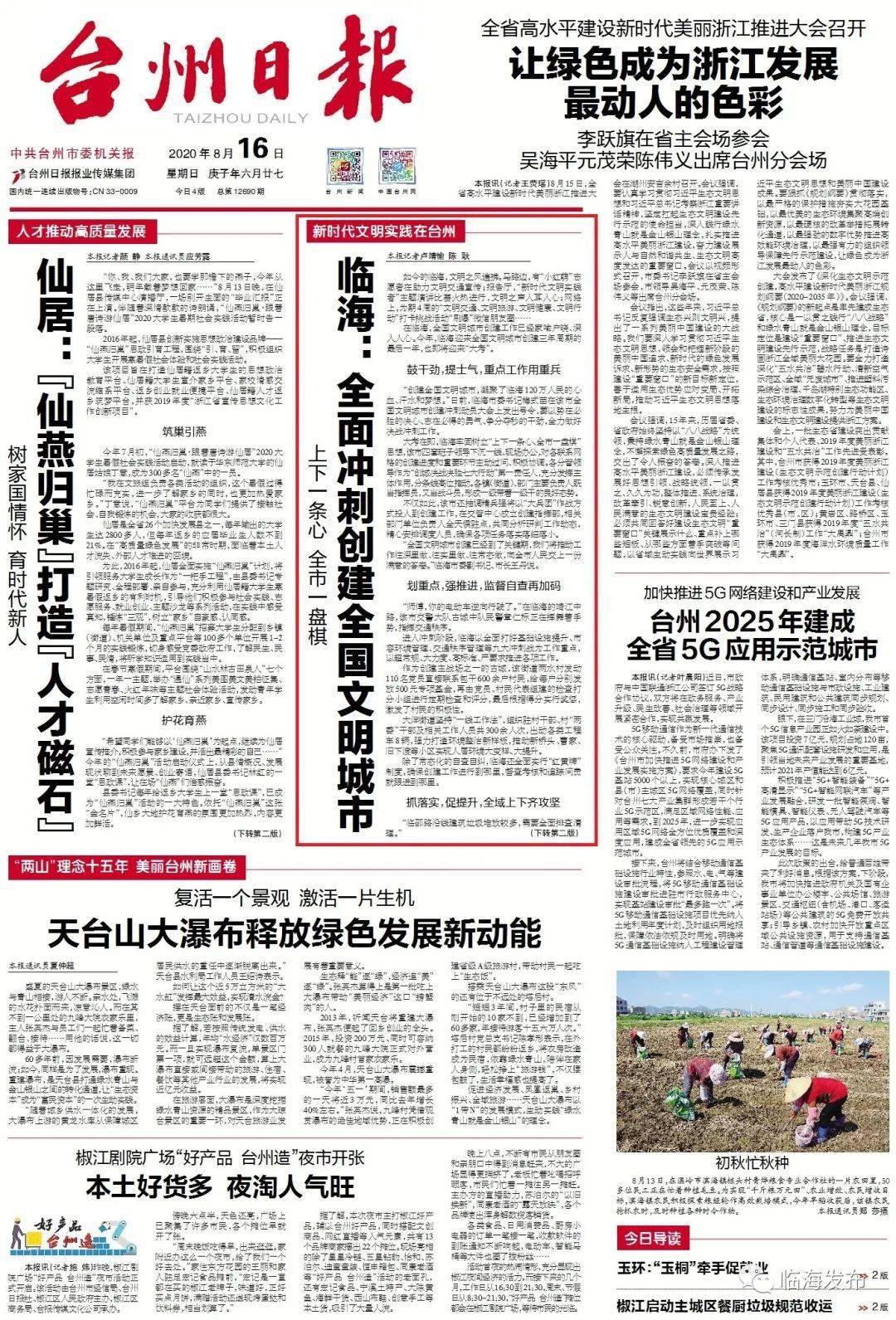 台州最新日报，探寻发展活力，展现台州魅力