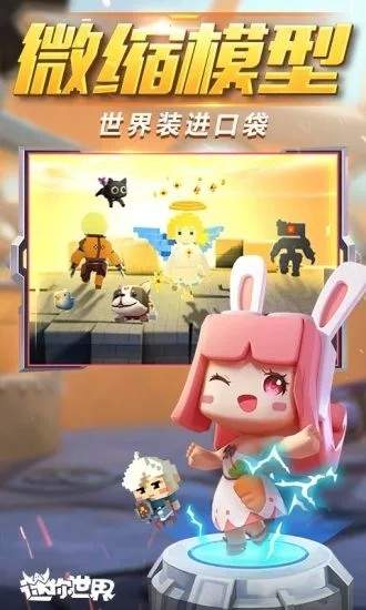 迷你世界正版最新资讯